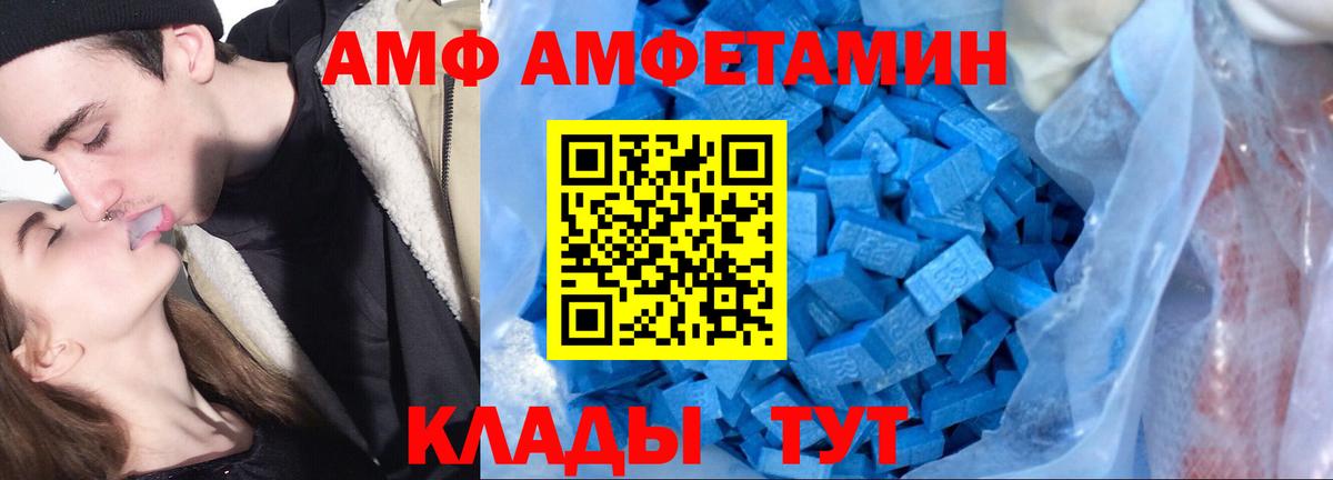 Красноармейск  АМФЕТАМИН 98%  Амфетамин  Вход с VPN 