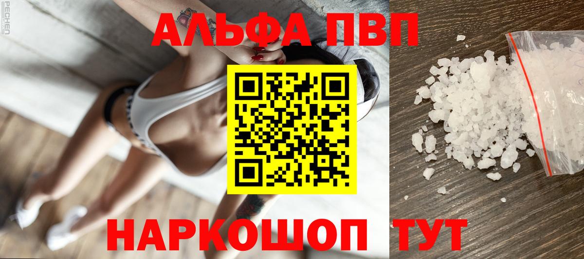 Alpha PVP VHQ Красноармейск