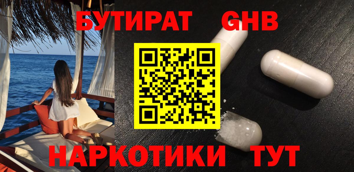 БУТИРАТ 1.4BDO  Вход с VPN  Красноармейск 
