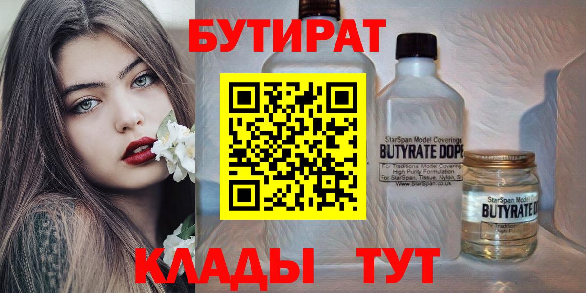 БУТИРАТ жидкий экстази Красноармейск