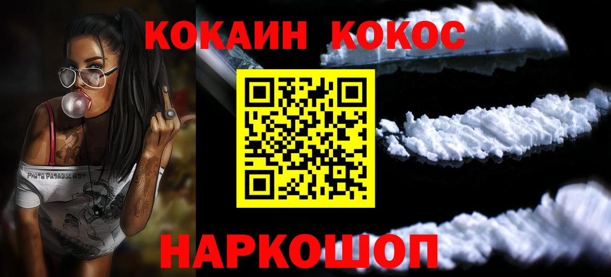 Cocaine FishScale  Вход с VPN  Красноармейск  Кокаин  Cocaine 98% 