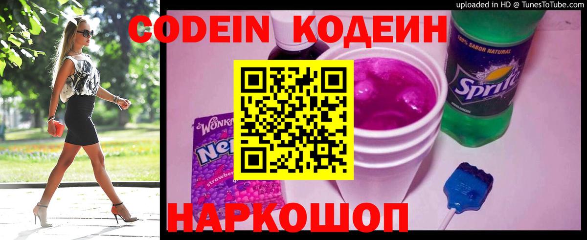 Кодеиновый сироп Lean Purple Drank  Вход с VPN  Кодеиновый сироп Lean напиток Lean (лин)  Красноармейск 