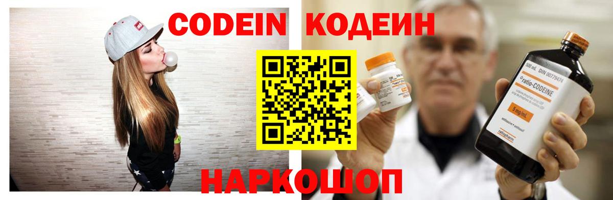 Кодеиновый сироп Lean Purple Drank Красноармейск