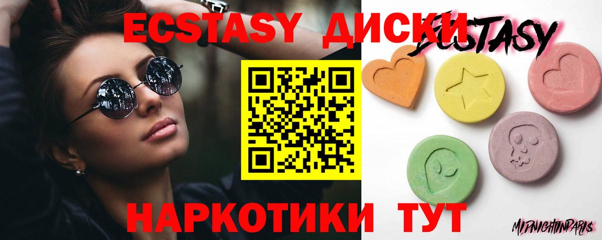 Красноармейск  ЭКСТАЗИ MDMA  Вход с VPN 