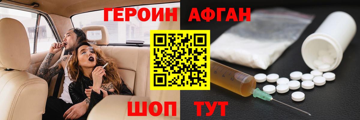 Красноармейск  Героин Heroin  Вход с VPN 