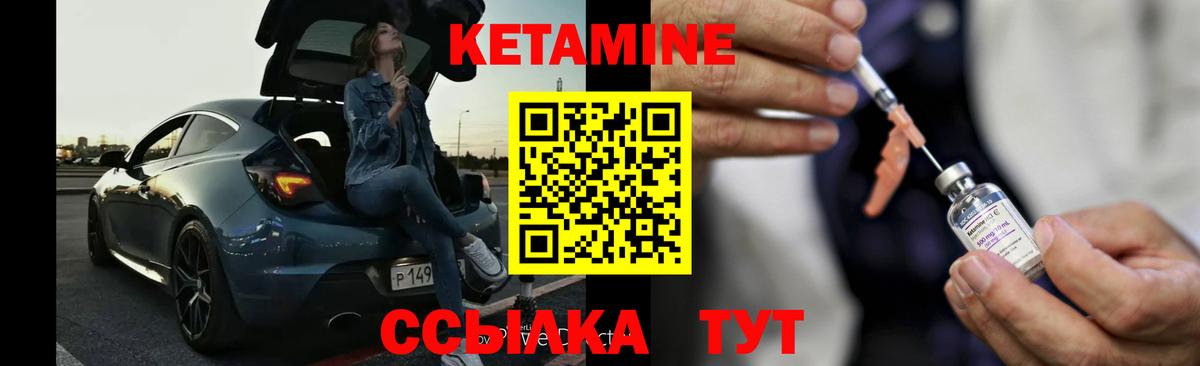 КЕТАМИН VHQ  Вход с VPN  Красноармейск 