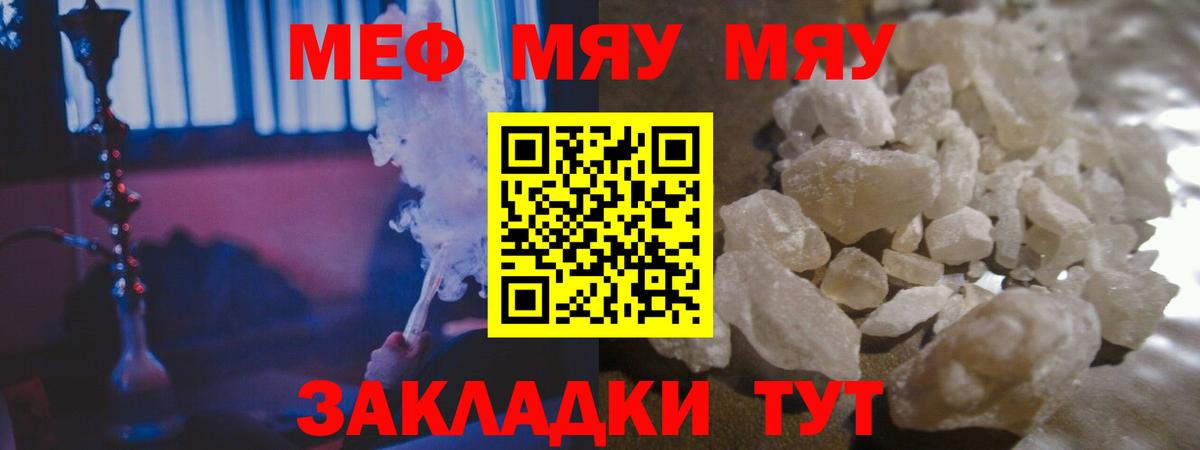Мефедрон кристаллы Красноармейск
