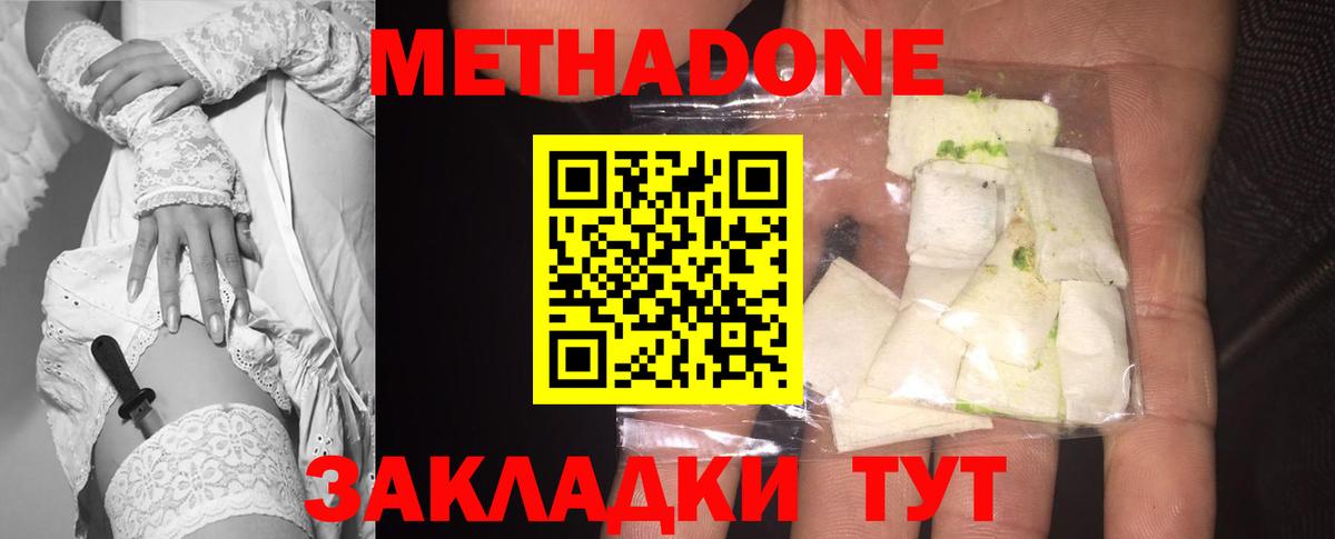 МЕТАДОН белоснежный  Вход с VPN  Красноармейск 