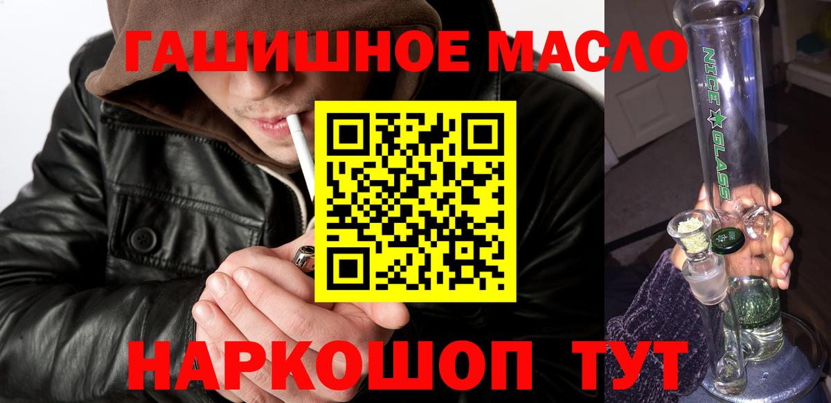 ТГК гашишное масло  Вход с VPN  ТГК концентрат  Красноармейск 