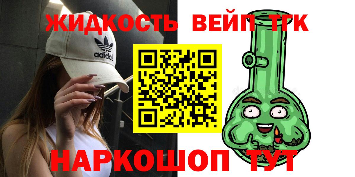 Дистиллят ТГК вейп с тгк Красноармейск